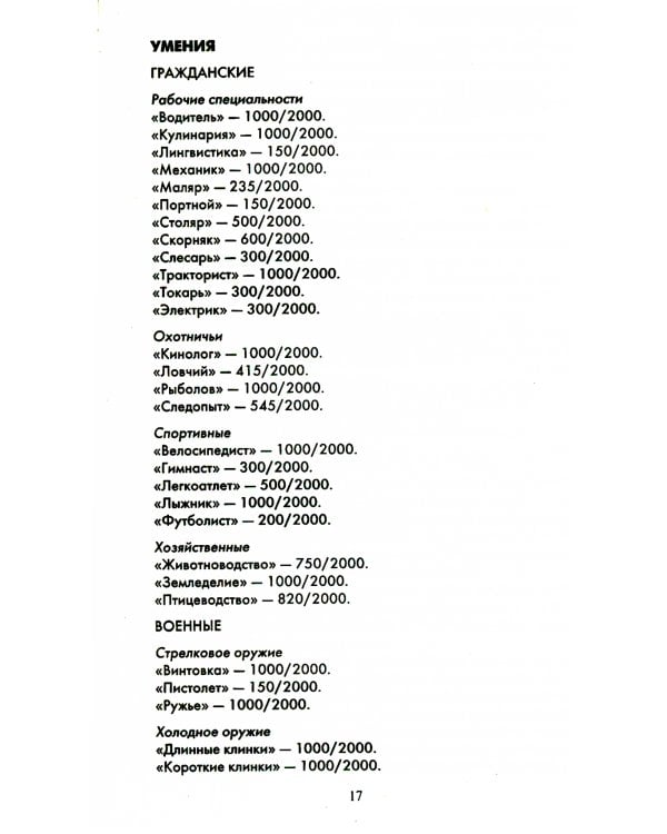Танкист. Юнкер: роман