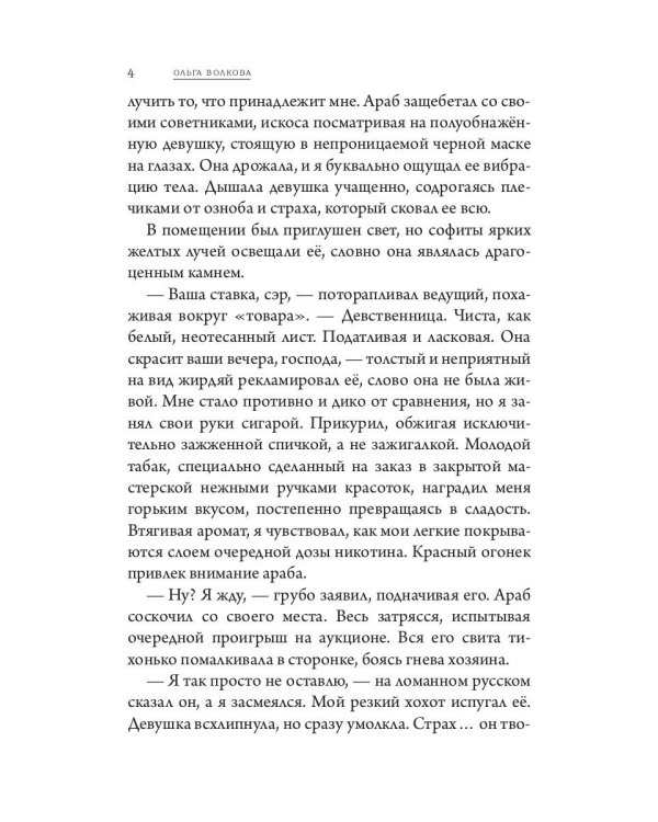 Проданная Дьяволу