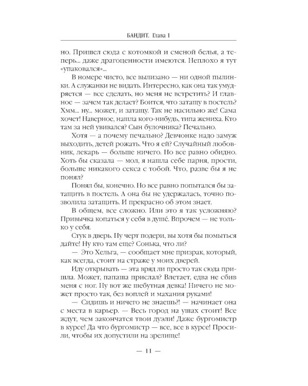 Бандит. Принц