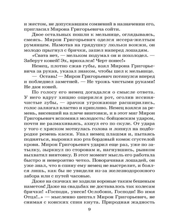 Тихий Дон: роман в четырех книгах. Кн. 3