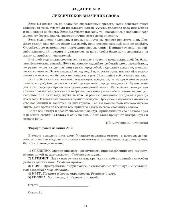 Русский язык. Разбр всех типов заданий. Как получить максимальный балл на ЕГЭ. 2-е изд., испр