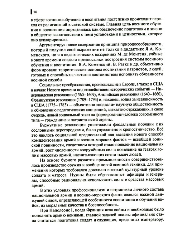 Военная педагогика: Учебник