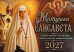 Обложка книги «Матушка Елисавета  православный календарь 2027 с житием святой вмц, княгини Елисаветы (перекидной)» — None, ISBN 9785907822634