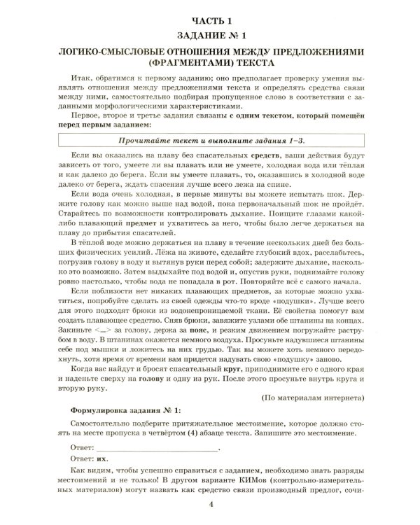 Русский язык. Разбр всех типов заданий. Как получить максимальный балл на ЕГЭ. 2-е изд., испр
