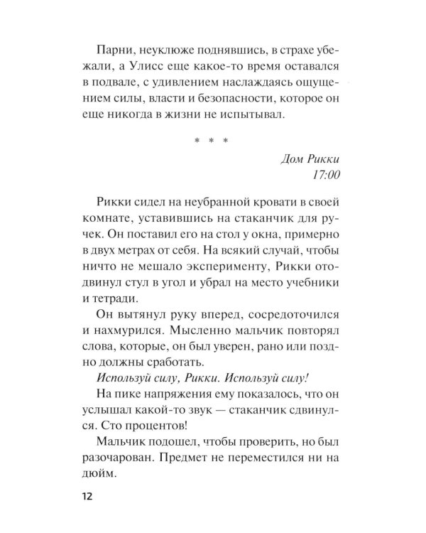 День, когда исчез Улисс