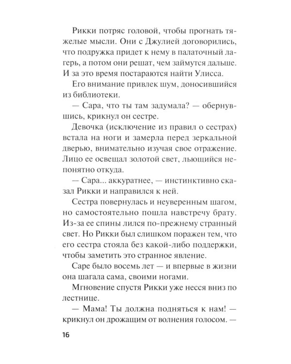 День, когда исчез Улисс