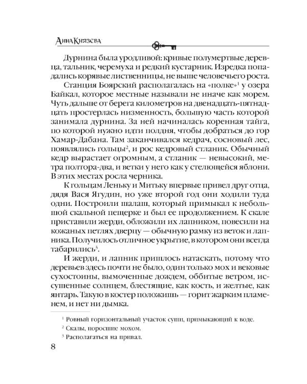 Роковое золото Колчака