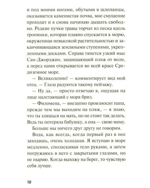 Мальчик без тени