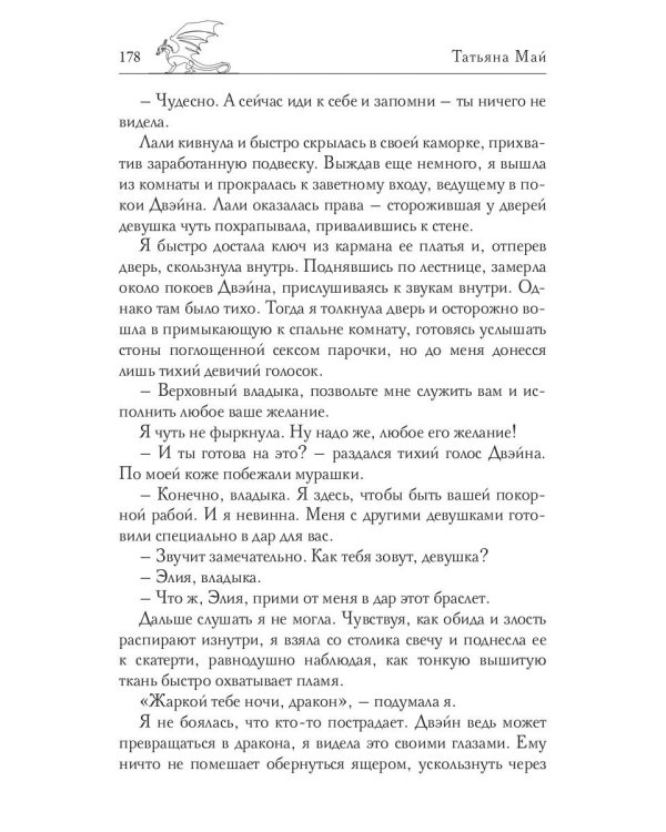 Пленница драконов