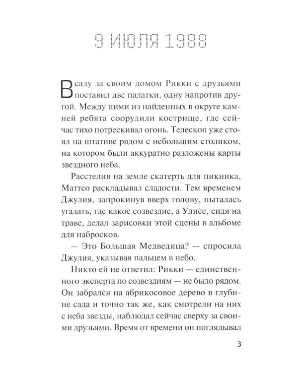 День, когда исчез Улисс