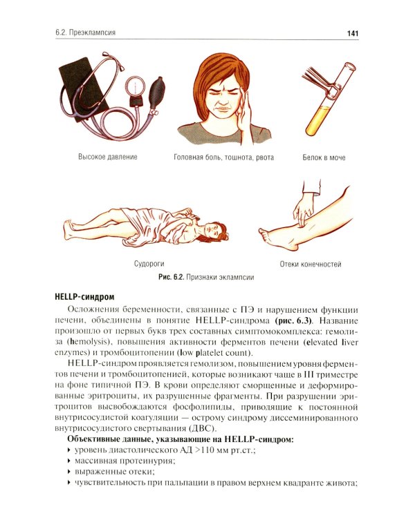 Акушерство: учебник