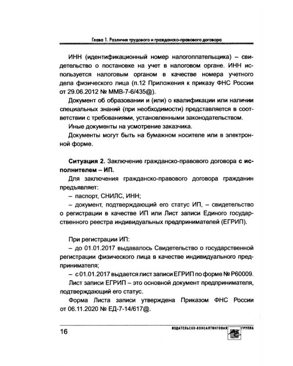 Договор с физлицом: трудовой или гражданско-правовой