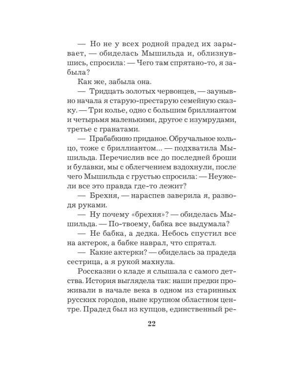 Сестрички не промах: роман