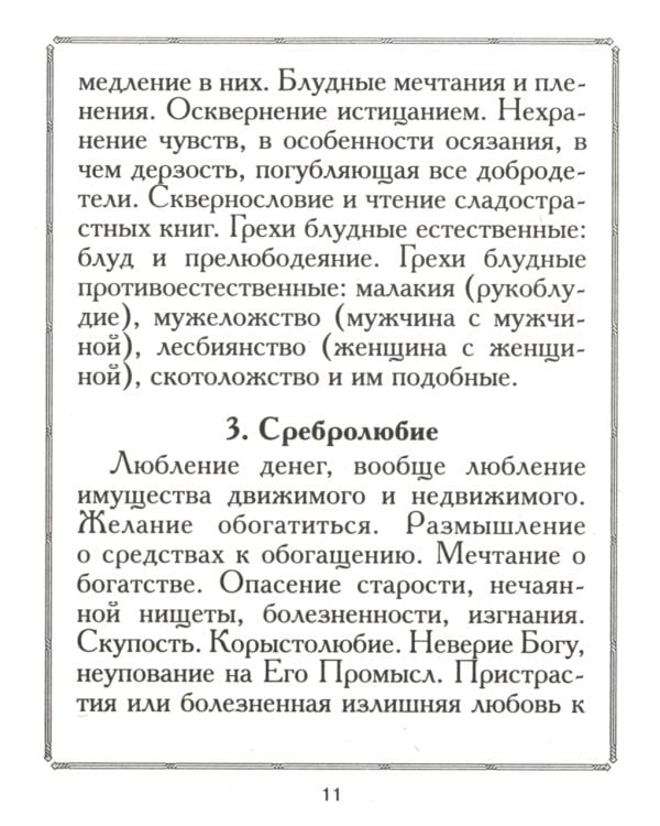 В помощь кающимся: из сочинений святителя Игнатия (Брянчанинова) и творений святых отцов