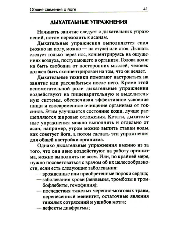 Легкая йога для похудения. Идеальное тело за 5 минут в день. Гарантированный результат в любом возрасте