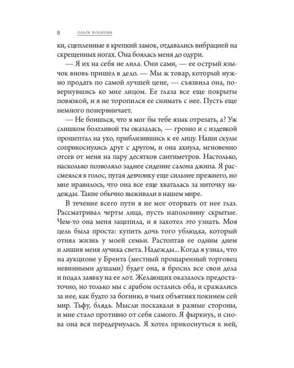 Проданная Дьяволу