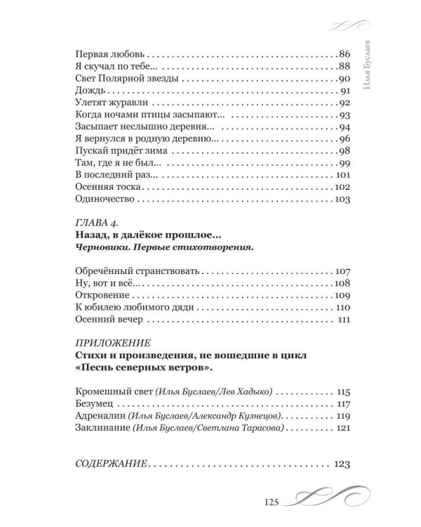 Дополнительное изображение книги «Песнь северных ветров»