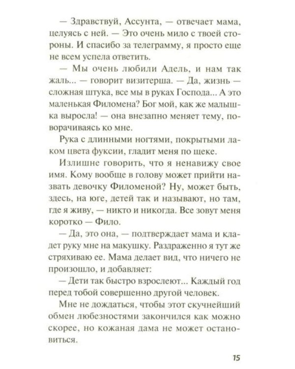 Мальчик без тени