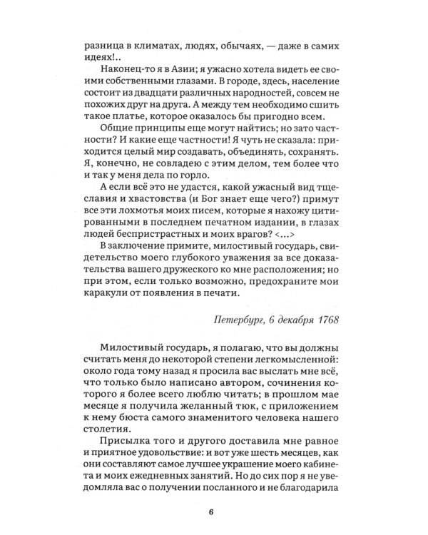 Большая книга писем