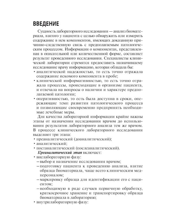 Качество лабораторных исследований для эффективной диагностики