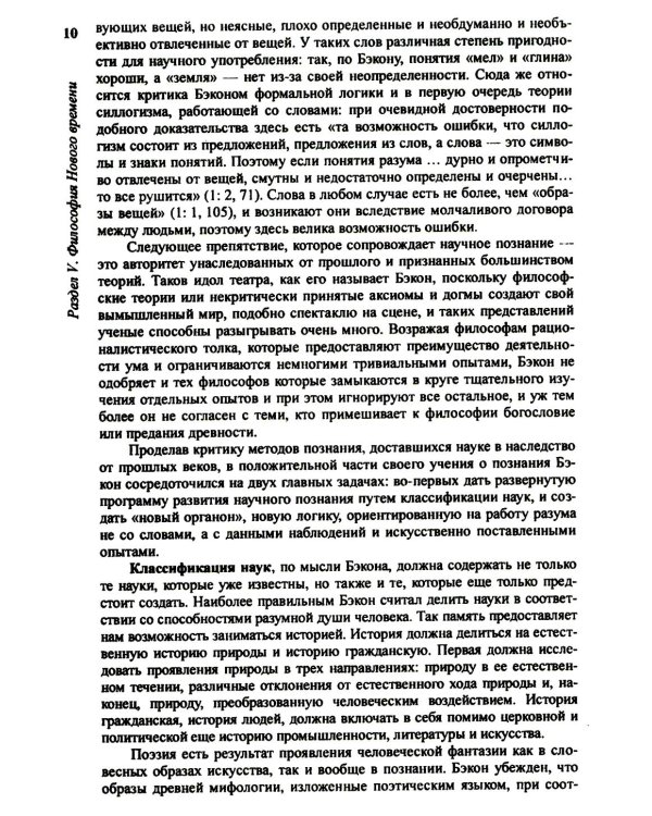 История философии: От философии Древнего Востока до философии XXI века. Кн. 2: Философия Нового времени. Соврем.философия. Русская философия. 5-е изд