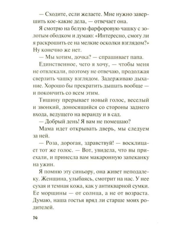Мальчик без тени