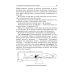 Технологии в современной хирургии. Применение энергий: Учебное пособие Технологии в современной хирургии. Применение энергий: Учебное пособие