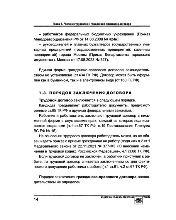 Договор с физлицом: трудовой или гражданско-правовой