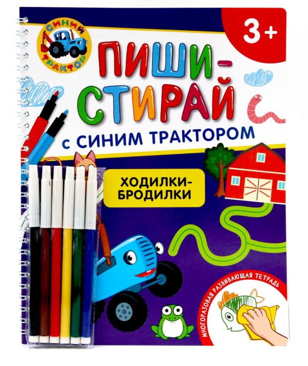 Ходилки-бродилки.Многоразовая развивающая тетрадь.3+ ( + фломастеры )