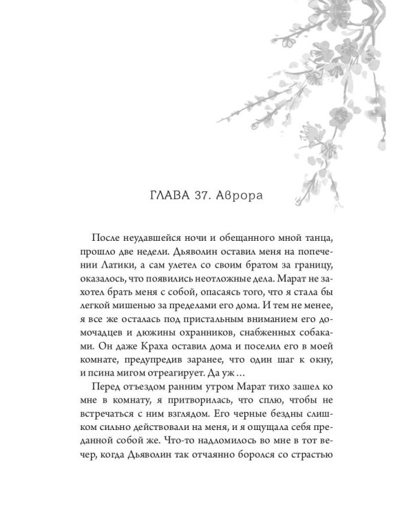 Проданная Дьяволу