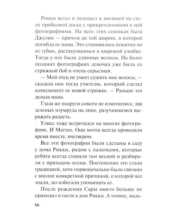 День, когда исчез Улисс