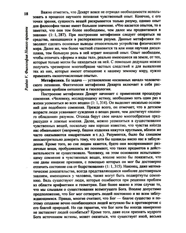 История философии: От философии Древнего Востока до философии XXI века. Кн. 2: Философия Нового времени. Соврем.философия. Русская философия. 5-е изд
