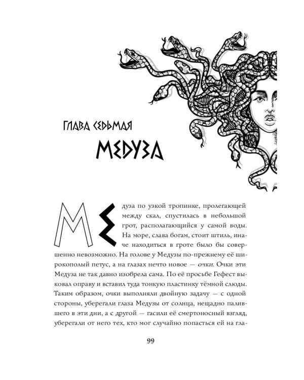 Невероятная подлинная история горгоны Медузы