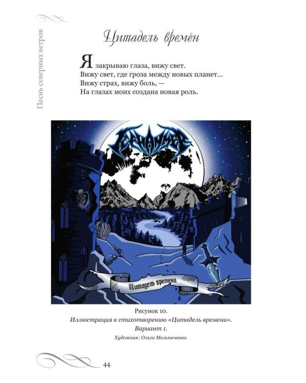 Дополнительное изображение книги «Песнь северных ветров»