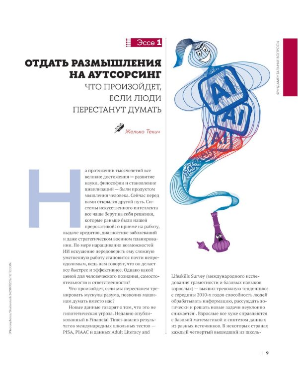 Парадокс искусственного интеллекта: сборник информационно-аналитических статей