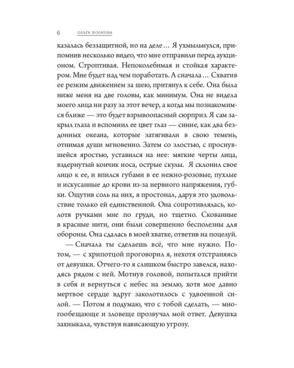 Проданная Дьяволу