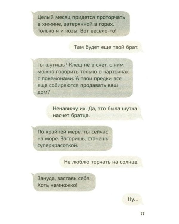 Мальчик без тени