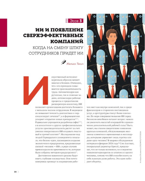 Парадокс искусственного интеллекта: сборник информационно-аналитических статей