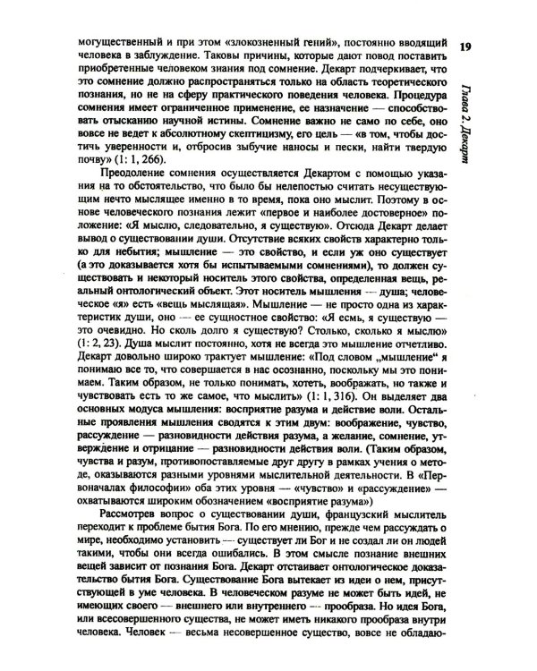 История философии: От философии Древнего Востока до философии XXI века. Кн. 2: Философия Нового времени. Соврем.философия. Русская философия. 5-е изд