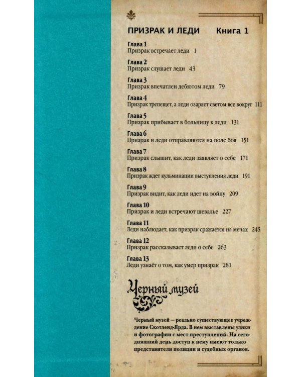 Дополнительное изображение книги «Призрак и леди. Кн. 1: манга»