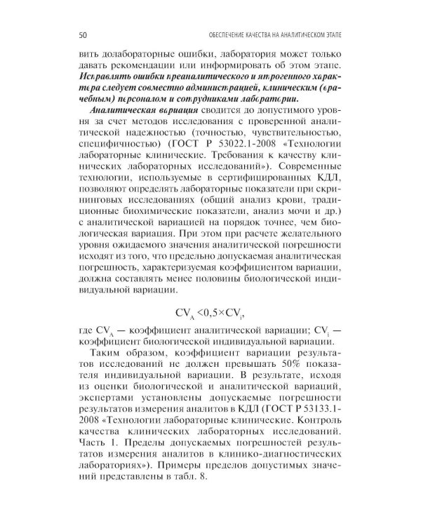 Качество лабораторных исследований для эффективной диагностики