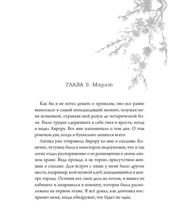 Проданная Дьяволу