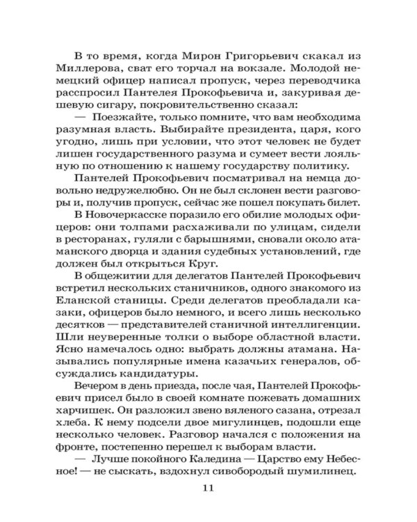Тихий Дон: роман в четырех книгах. Кн. 3