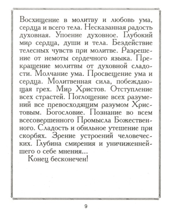 В помощь кающимся: из сочинений святителя Игнатия (Брянчанинова) и творений святых отцов