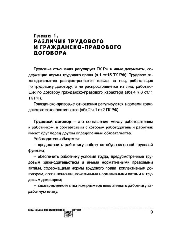 Договор с физлицом: трудовой или гражданско-правовой