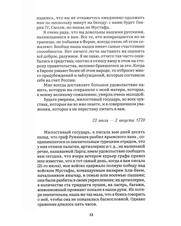 Большая книга писем