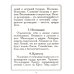 В помощь кающимся: из сочинений святителя Игнатия (Брянчанинова) и творений святых отцов