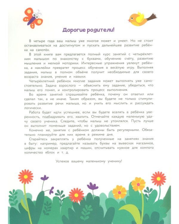 100 заданий для малышей. 4+