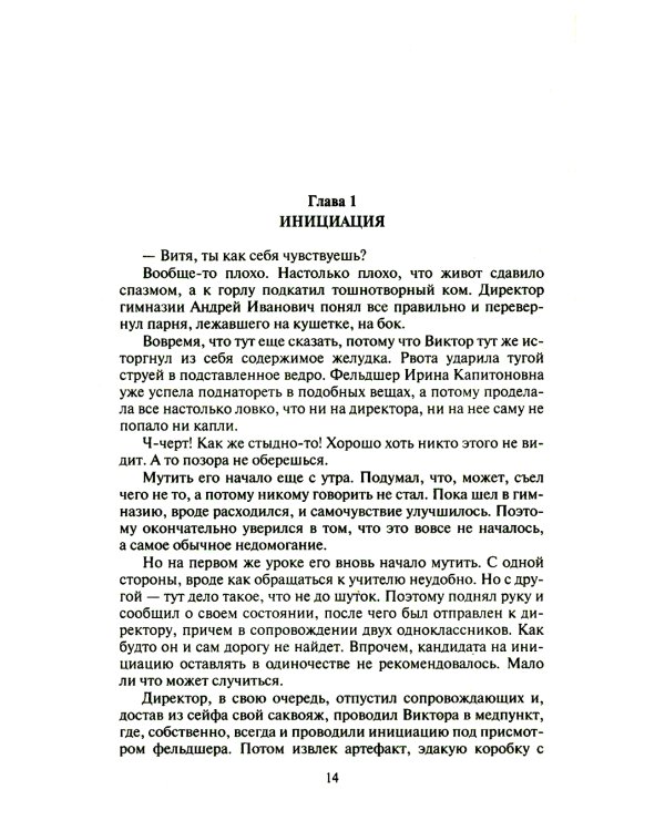Танкист. Юнкер: роман