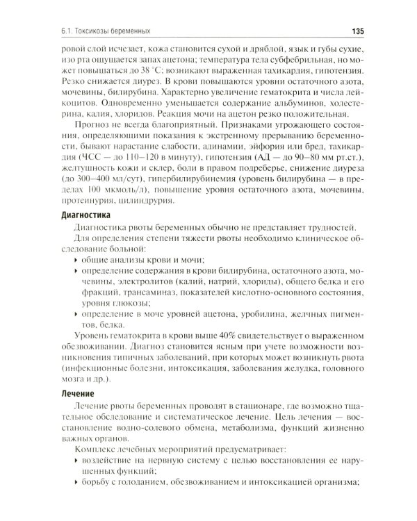 Акушерство: учебник